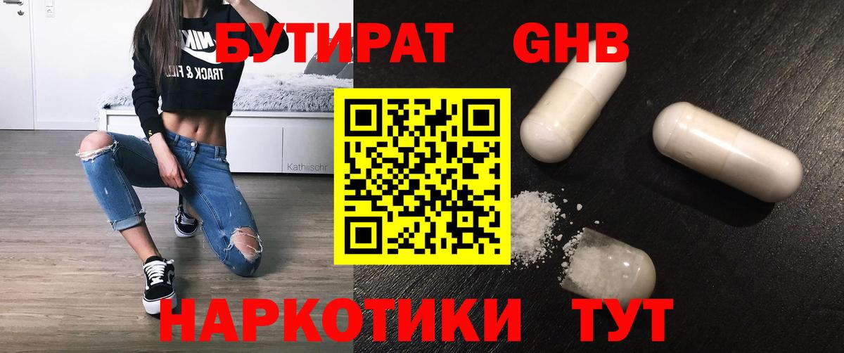 БУТИРАТ GHB Сарапул