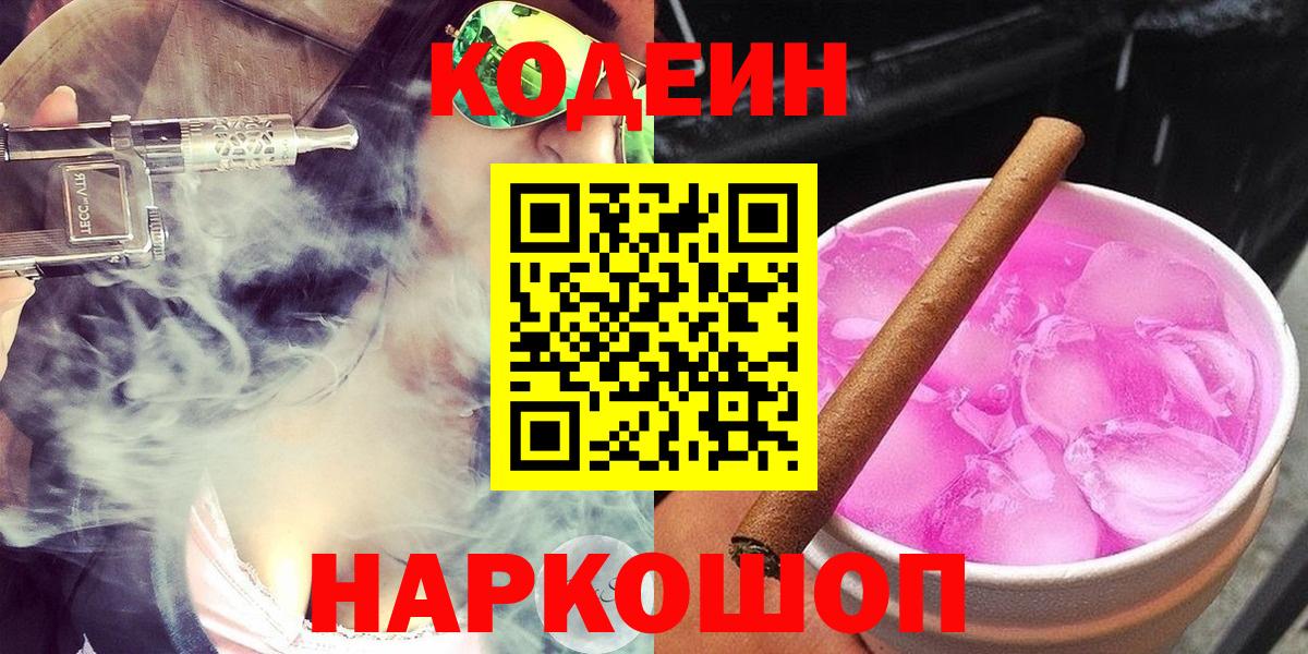 Сарапул  Codein Purple Drank  Вход с VPN  Codein Purple Drank 