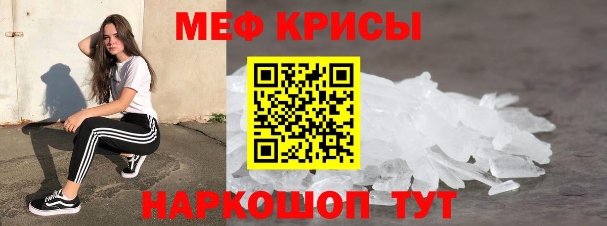 МЕФ кристаллы Сарапул