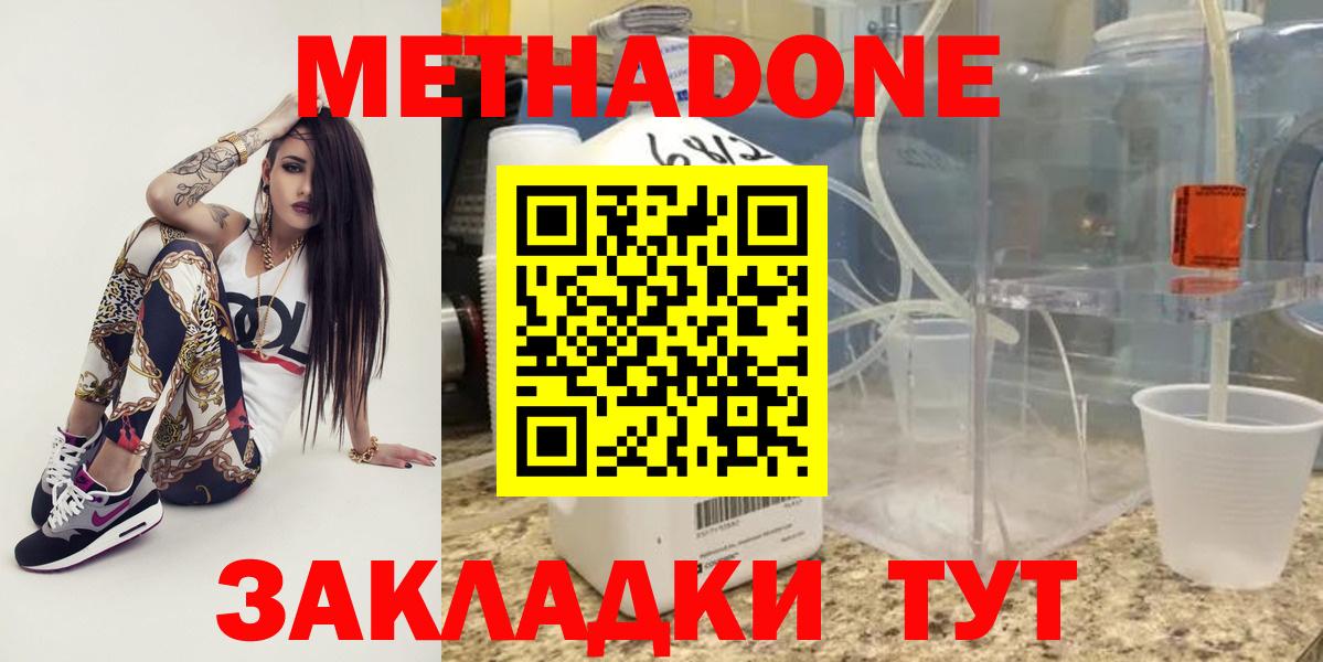 МЕТАДОН methadone Сарапул
